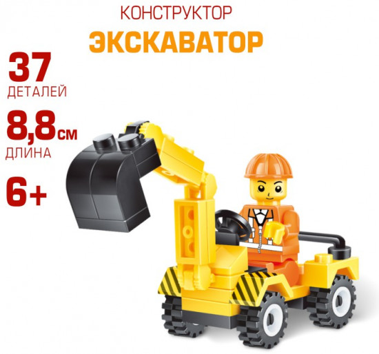 Конструктор «Экскаватор»