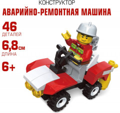 Конструктор «Аварийно-ремонтная машина» - Фото 2