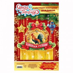 Гирлянда с блестящим дождиком «С Новым Годом!», 42,6 см - Фото 1