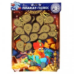 Плакат со скретч-слоем «Волшебные предсказания» (29,7×42×0,1 см) - Фото 2