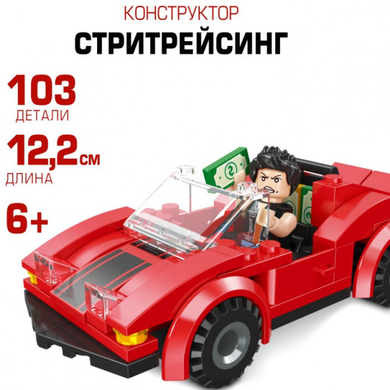 Конструктор «Стритрейсинг»