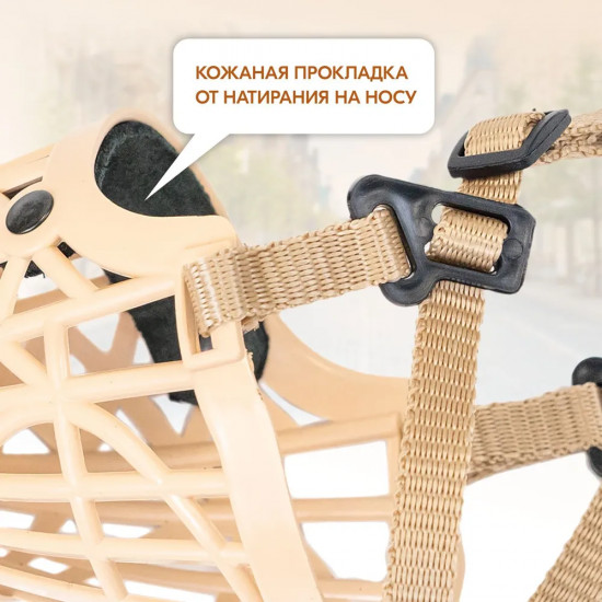 Намордник пластиковый для лабрадора