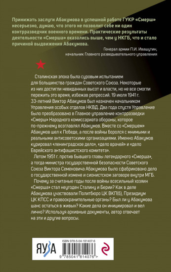 Дело Абакумова