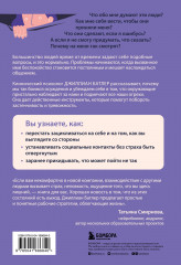 Преодоление застенчивости и социальной тревожности. Программа самопомощи, основанная на когнитивно-поведенческих техниках - Фото 1