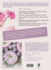 Бисер. Цветы и деревья. Основы бисерной флористики - Фото 1