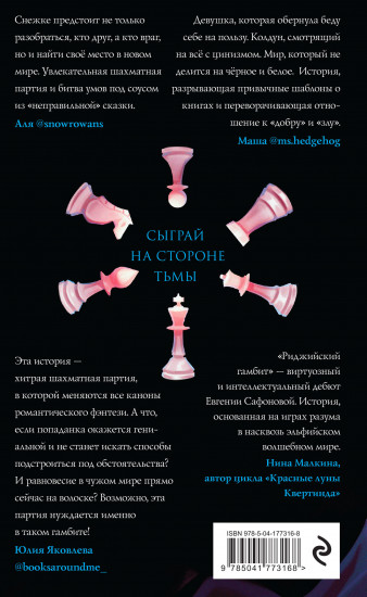 Риджийский гамбит