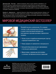 Анатомия. Физиология. Фундаментальные основы - Фото 1