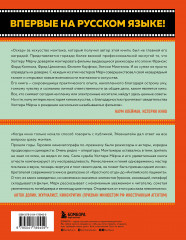 Искусство монтажа: путь фильма от первого кадра до кинотеатра. Подарочное издание - Фото 1