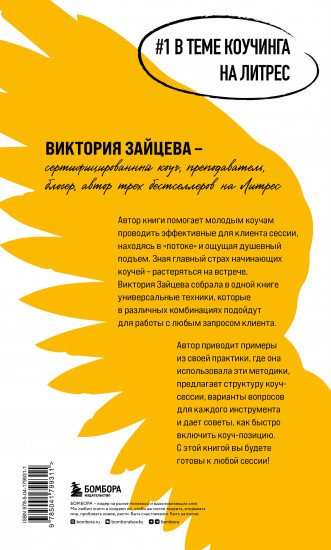 Универсальные техники коучинга