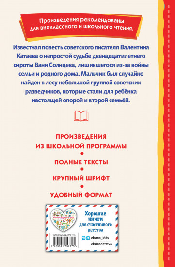 Сын полка
