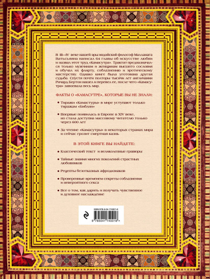 Классическая камасутра