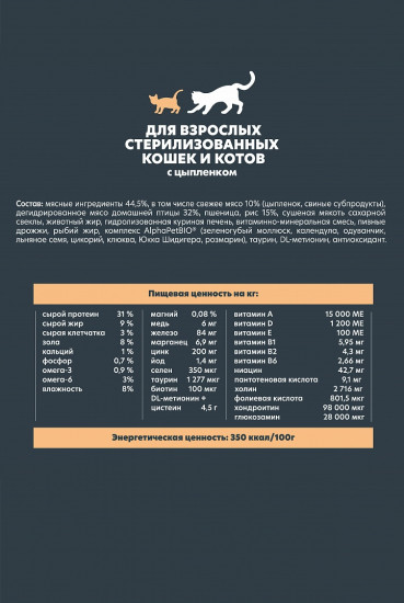 Корм для стерилизованных кошек с цыплёнком