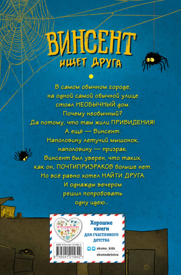 Винсент ищет друга. Выпуск 1