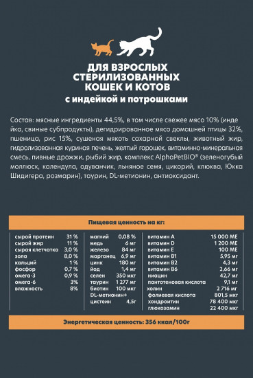 Корм для стерилизованных кошек с индейкой и потрошками