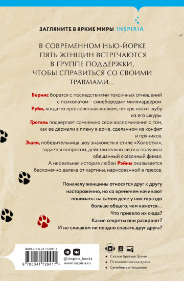 Как быть съеденной