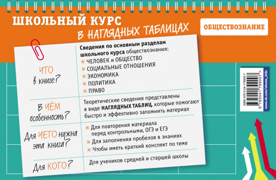 Обществознание: 6-11 классы