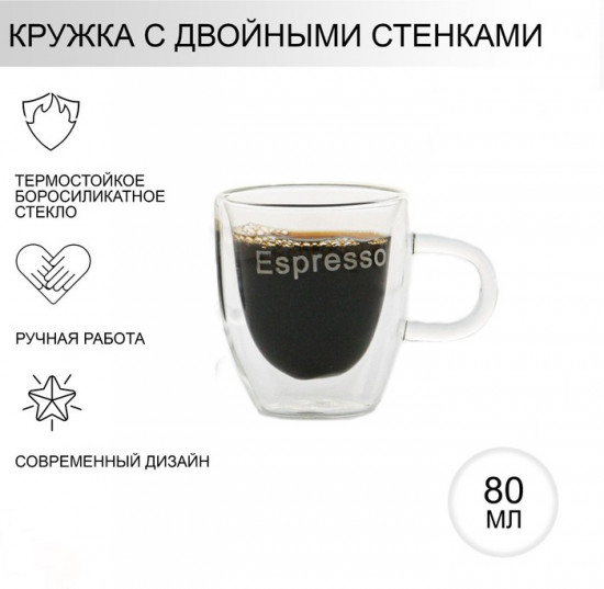 Кружка с двойными стенками «Espesso»