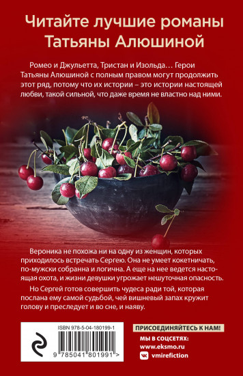 Любовь со вкусом вишни