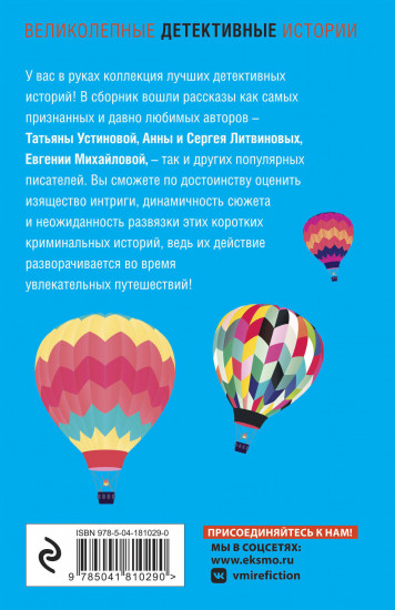 Детективное путешествие
