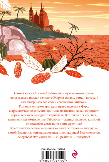 Габриэла, гвоздика и корица