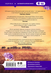 Семь сестер. Сестра солнца - Фото 1