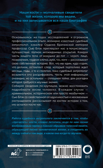 Записано на костях
