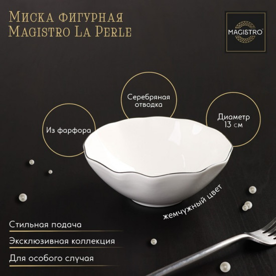 Миска «La Perle»