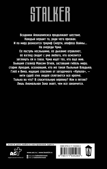 Период распада. Исход чумы
