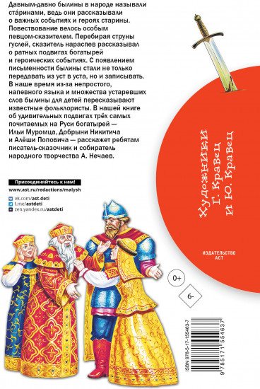 Былины о русских богатырях