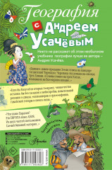 География с Андреем Усачевым - Фото 1
