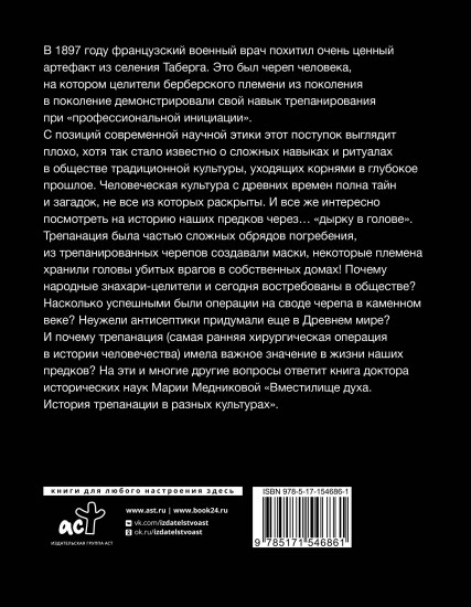 Вместилище духа