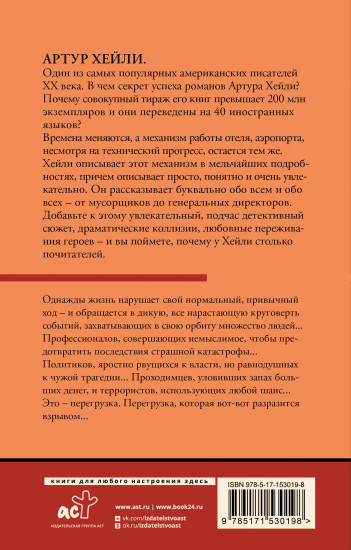 Перегрузка