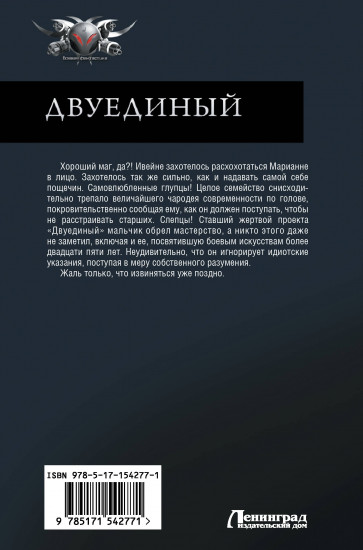 Двуединый