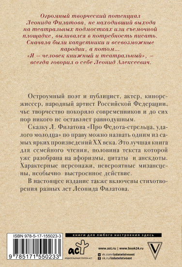 Про Федота-стрельца, удалого молодца