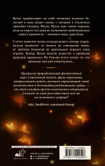 Рассеивая сумрак - Фото 1