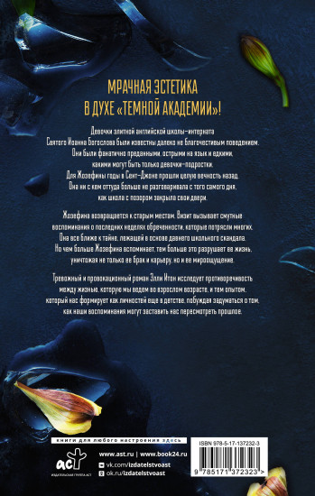 Комплекс прошлого