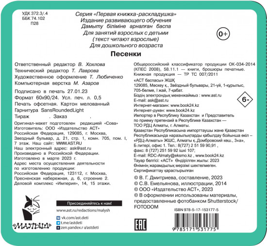 Песенки