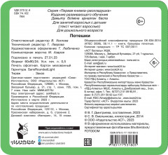 Потешки - Фото 1