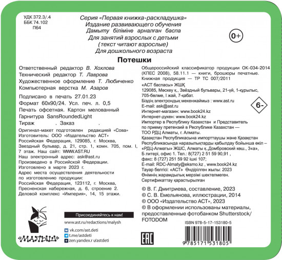 Потешки