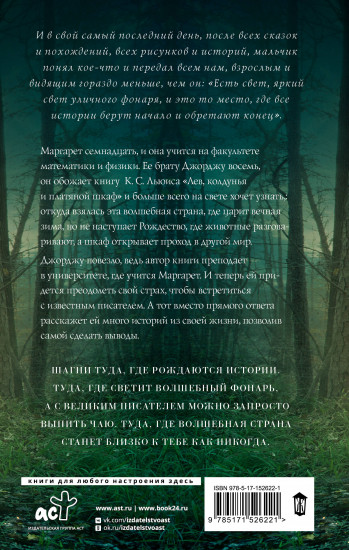 Однажды в платяном шкафу