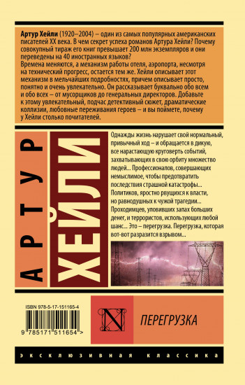 Перегрузка