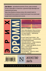 Искусство быть - Фото 1