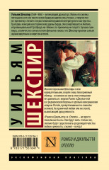 Ромео и Джульетта. Отелло - Фото 1