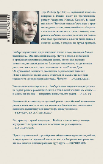 Ты такой светлый
