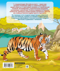 Животные - Фото 1