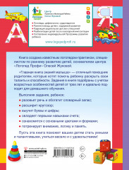 Главная книга знаний малыша. - Фото 1