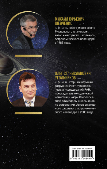 Астрономический календарь для школьников