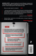 Мозг серийного убийцы. Реальные истории судебного психиатра - Фото 1