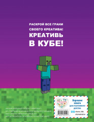 Minecraft. Книга настоящего фаната - Фото 1