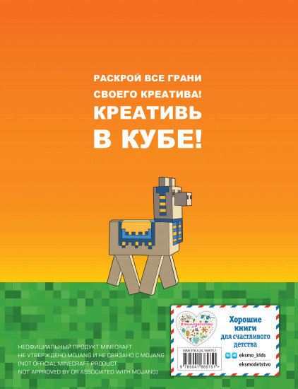 Minecraft. Самый крутой скетчбук